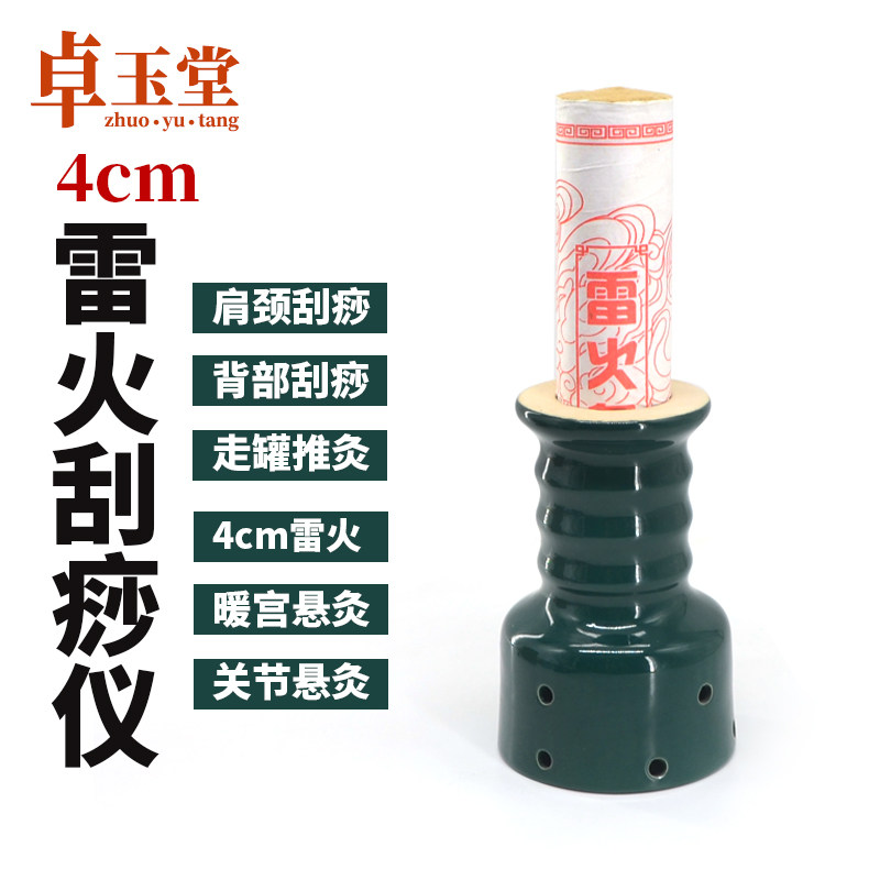 雷火艾灸刮痧仪家用温灸魔灸陶瓷艾灸罐美容院刮痧杯熏蒸仪器4cm