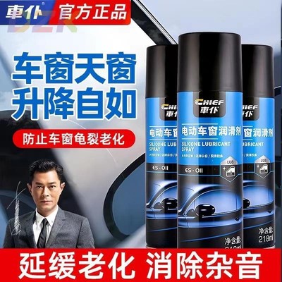 车仆电动车窗润滑剂218ml汽车窗玻璃导槽密封条软化除噪音润滑u9