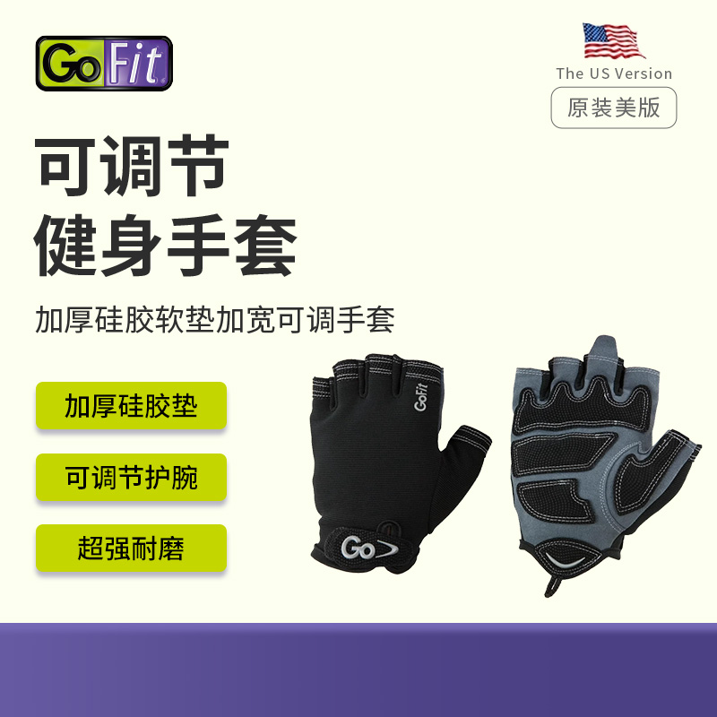 美国GoFit半指全指健身手套户外防滑护腕男女防起茧专业加厚耐磨