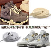 适配AJ4amm复古酒红色做旧米白鞋 绳 氧灰兔子鞋 带原装 jordan篮球鞋