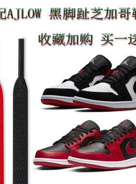 适配AJ1乔1代Low低帮芝加哥黑红