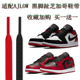 白 小禁穿彩色原装 适配AJ1乔1代Low低帮芝加哥黑红脚趾鞋 带篮球鞋
