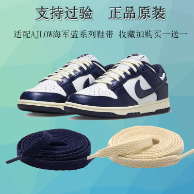 适配耐克dunk low海军蓝米白色鞋带扁原装AJ板鞋复古做旧棉鞋绳男