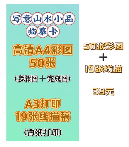 米小鹿山水技法精讲全套视频国画高清彩印线描底稿纸质教材
