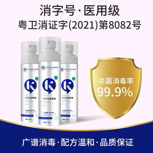 香雅堂KOGADO杀茵消毒喷雾
