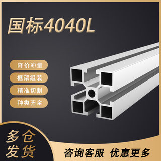 4040L工业铝型材铝方管鱼缸架设备框架加工定制欧标4040铝型材