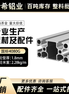 工业铝型材国标4080G加厚铝合金加重铝材流水线光伏支架框架材料