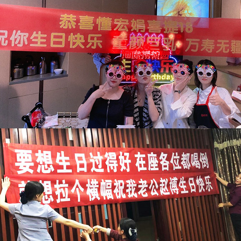 生日横幅定制抖音同款标语拉条订做结婚礼恶搞条幅同学聚会制作