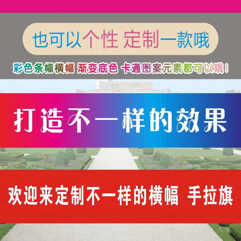 横幅定制广告订做条幅制作定做免邮生日开业结婚礼红色标语标拉条