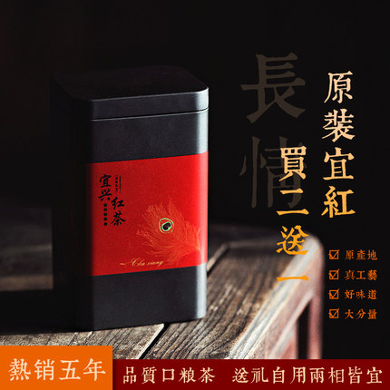 买2罐送1罐2026年新茶叶宜兴红茶小种原生态红茶盒装100g包邮