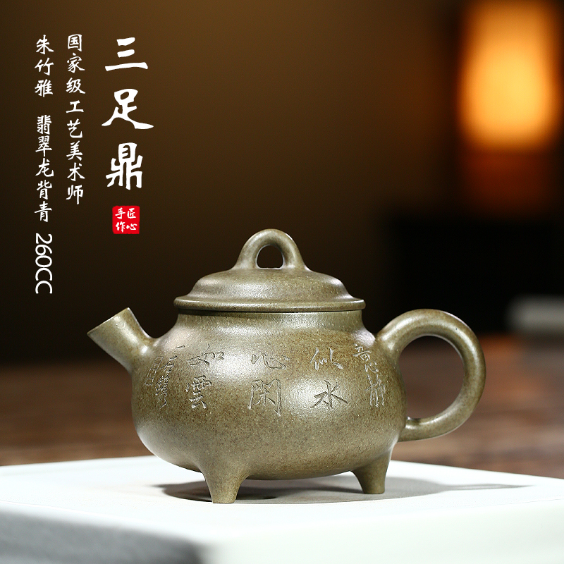 茗扬天下 宜兴紫砂壶名家朱竹雅纯手工制作翡翠龙背青三足鼎 家用