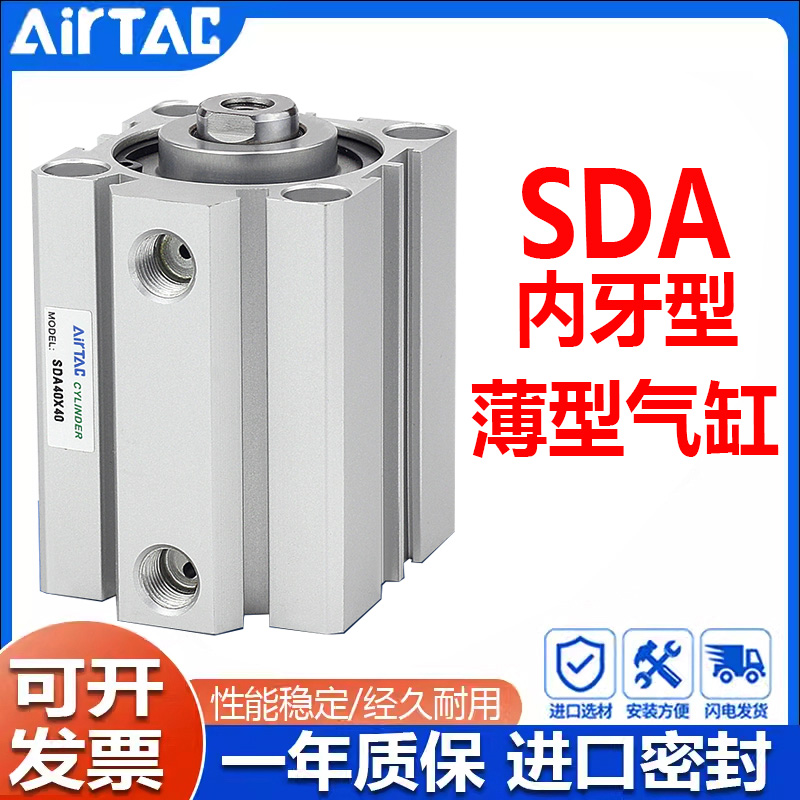 亚德客内牙型薄型气缸SDA12/16/20/25/32/40*5/10/15/20/25/32/40