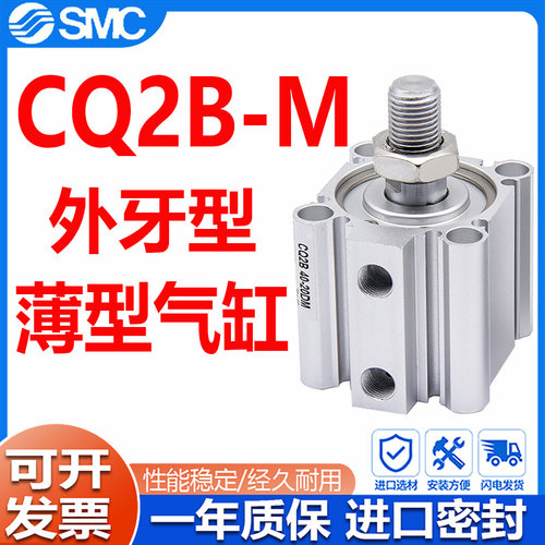 SMC薄型气缸CQ2B系列CQ2B12/16/20/25/32/40/50/63/80/100-5/10DM