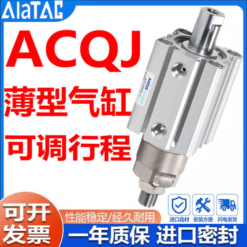 亚德客型可调行程气缸ACQJ可发票