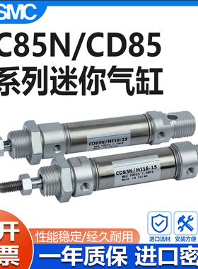 SMC迷你气缸C85N/CD85N CD85N16-25C-50C-75C-80C-100C-125C-150C