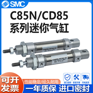 SMC迷你气缸C85N/CD85N CD85N16-25C-50C-75C-80C-100C-125C-150C