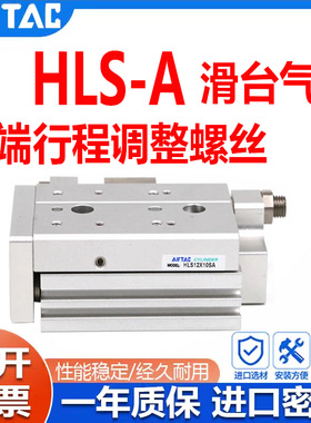 AirTAC亚德客HLS滑台气缸HLS6/HLS8/HLS12/HLS16/20/25-S-A/AF/AS