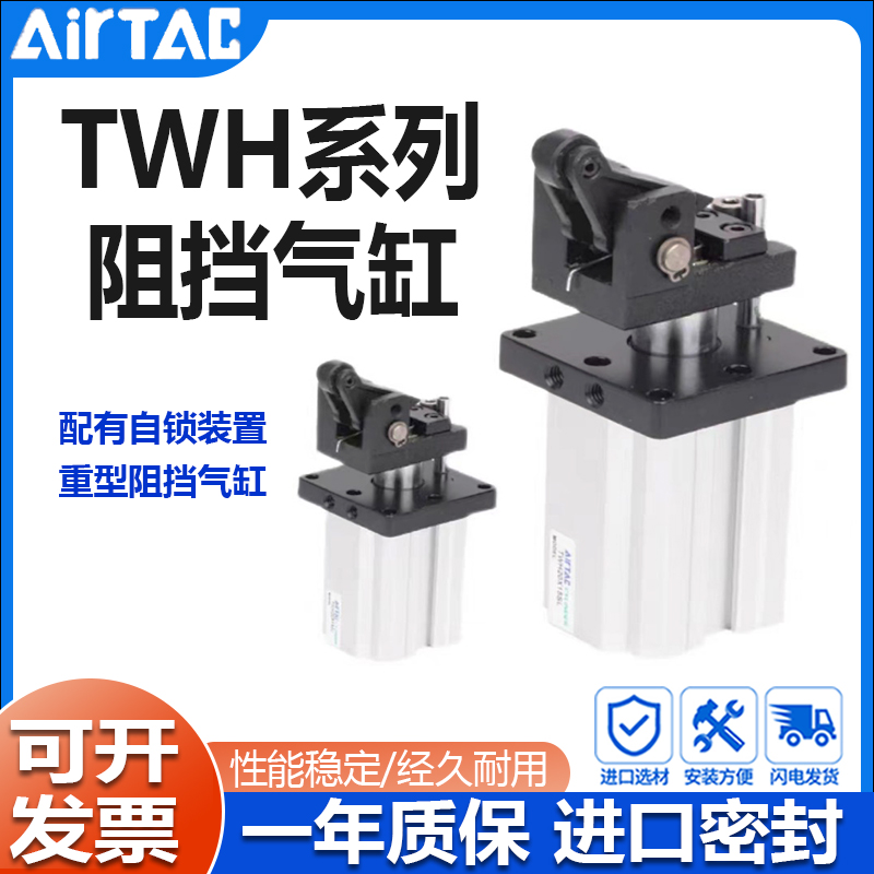 亚德客TWH流水线阻挡器气缸TWH TWMTTH50X30SKF20 32 40 63 80*15