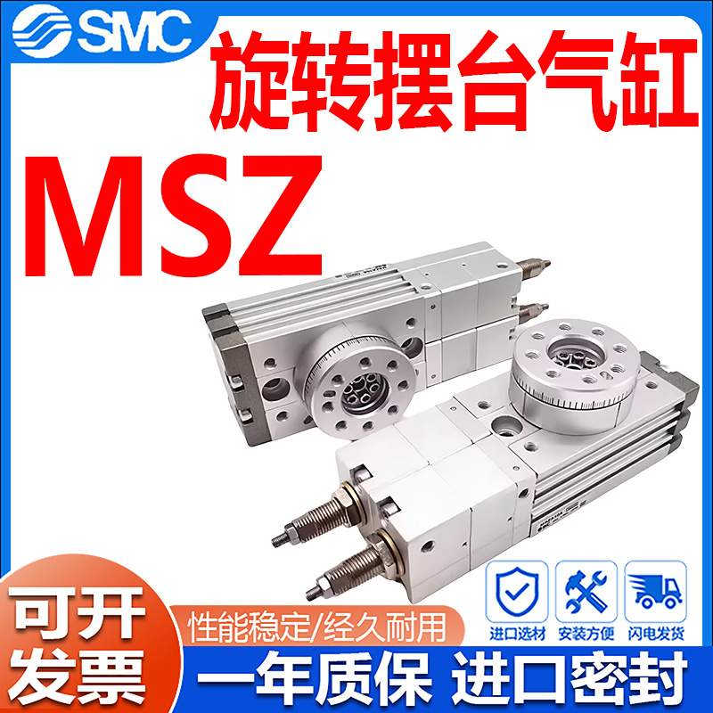 SMC回转摆动气缸 MSZA/MSZB10 20 30 50-三位置定位转台式MSZ气缸