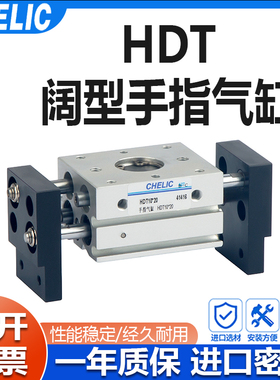 CHELIC气立可HDT20气缸HDT16/HDT10253240X4060100-B大口机械夹爪