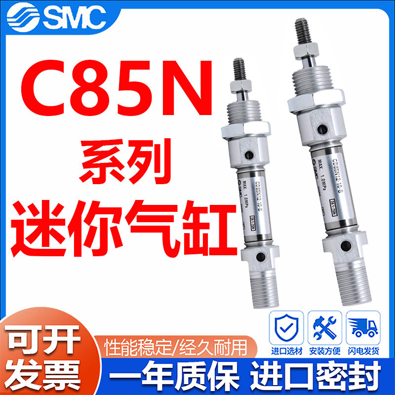 SMC迷你气缸 C85N25/CD85N25-125C-150C-175C-200C -250C -300C-B