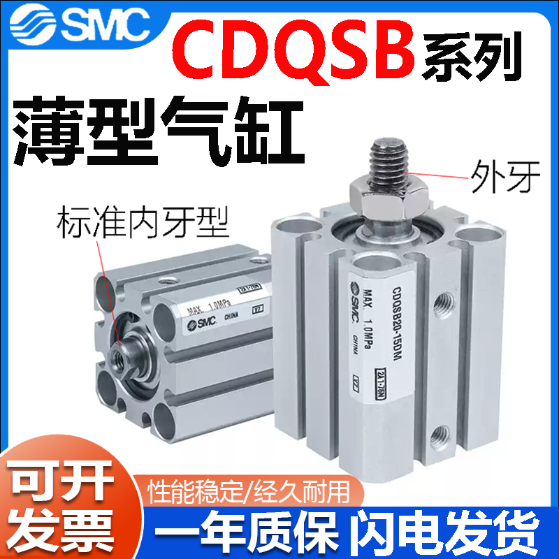 SMC薄型气缸CDQSBCQSB系列现货