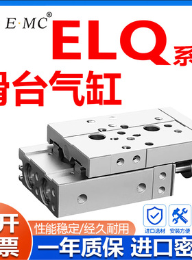 亿太诺EMC滑台气缸ELQ/ELQL6/8/12/16/20/25X10X20X30X40X50X75-S