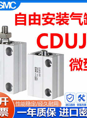 SCM微型自由安装气缸CUJB/CDUJB4/6/8/10/12/16/20-4/5/6/8/10 DM