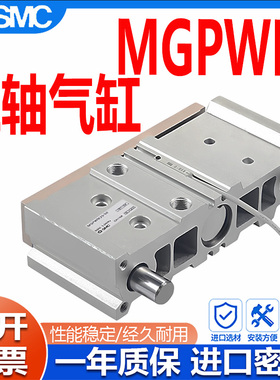 SMC带导杆薄型三轴三杆气缸宽型MGPWM/MGPWL20/25/30/40-25-50-75