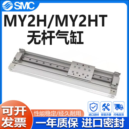 SMC机械式无杆气缸 MY2H25/MY2HT25-100/200/300/400/500/600 L H
