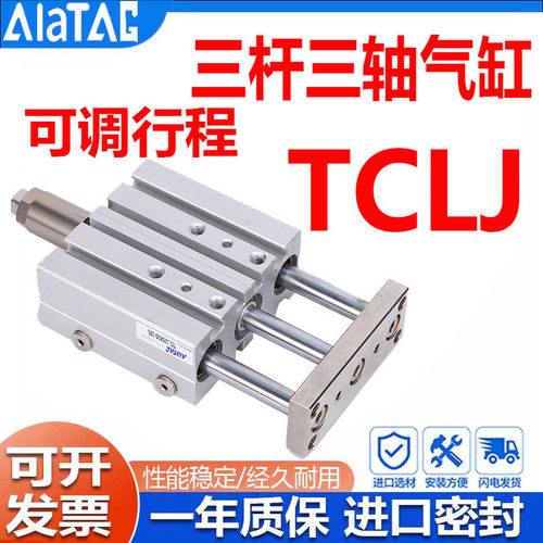 亚德客型可调三轴气缸TCLJ可发票