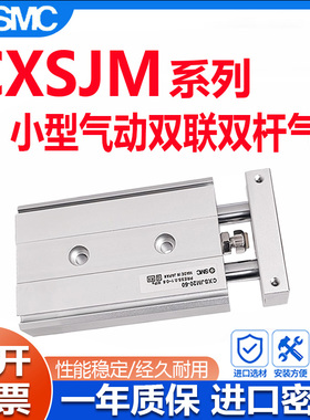 SMC小型气动双联双杆气缸CXSJ/CXSJM6P/CXSJL6-10-20-25-30-40-50