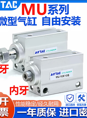 亚德客小型微型自由安装气缸MU16/4/6/8/10/12/20X15X20X4SB现货