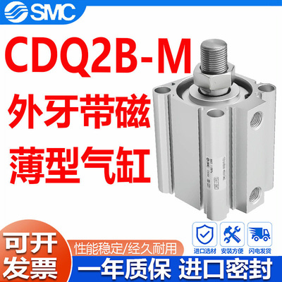 SMC薄型气缸CDQ2B-M/CDQ2B12/16/20/25/32/40/50/63/80/100*100DM