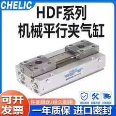 气立可CHELIC滑轨平行夹气缸HDF8/12/16/20*24*32*40*48*64*80-SD