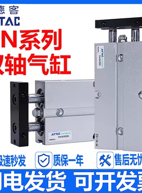 亚德客双轴TN32/16/20/10X10X20X30X40X50X60X75X80X100*125S气缸