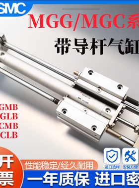 SMC带导杆气缸MGC MGGLB MGGMB25/20/405032-75-100-125-900FRMGC