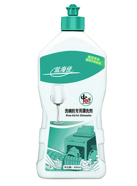 洗碗机光亮剂500ml漂洗剂家用洗涤水印水痕美方的太西门米小