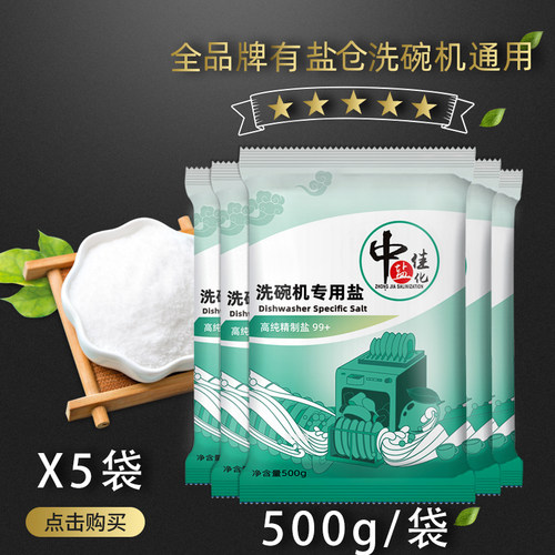 洗碗机5袋5斤软化盐洗碗粉大促销
