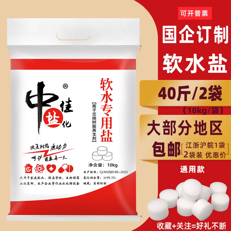 食品级原盐软水机专用盐通用款