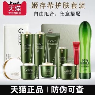 姬存希官方旗舰店正品套装四件套素颜霜洗面奶生机霜水乳两件套