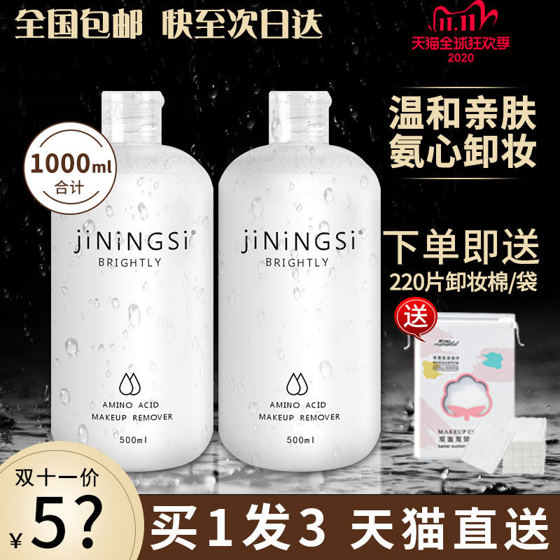 正品白胖子氨基酸卸妆水眼唇脸部三合一温和深层清洁油敏感肌液女