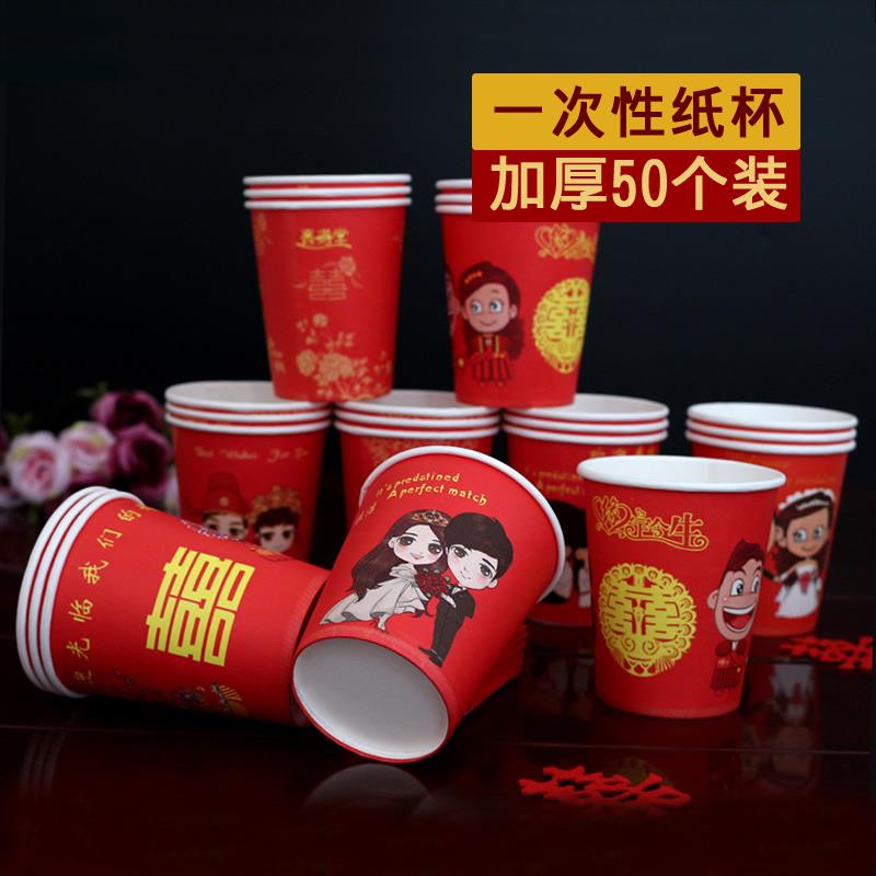 結婚敬酒小酒杯婚慶喜宴敬茶小紙杯一次性水杯50 50個