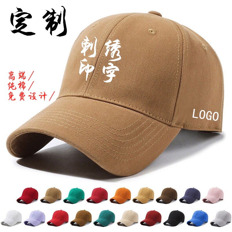 夏纯棉帽子定制印LOGO印字刺其它帽子定做