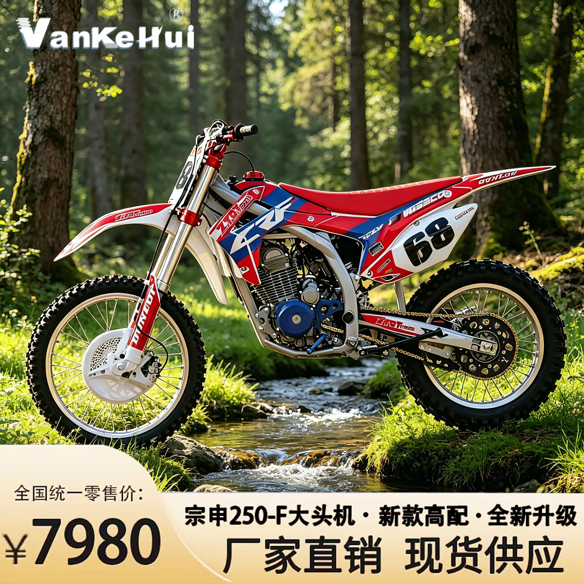 高配越野赛车款大缸250F发动机摩托车高赛高架四冲丛林道放牧张雪