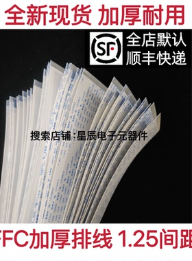 FPC/FFC软排线1.25MM间距17P22P23P25P26P27P28P电机马达专用加厚
