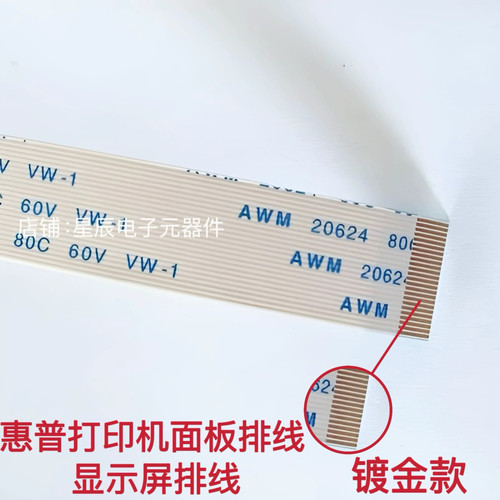 惠普 HP7110排线 HP7610 7612喷头排线 HP7510 7620 打印头排线