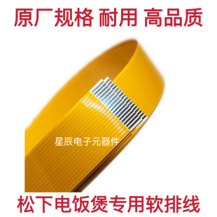 适用松下电饭煲SR-AR158 AR108 R15A8 R10A8 上盖显示屏排线