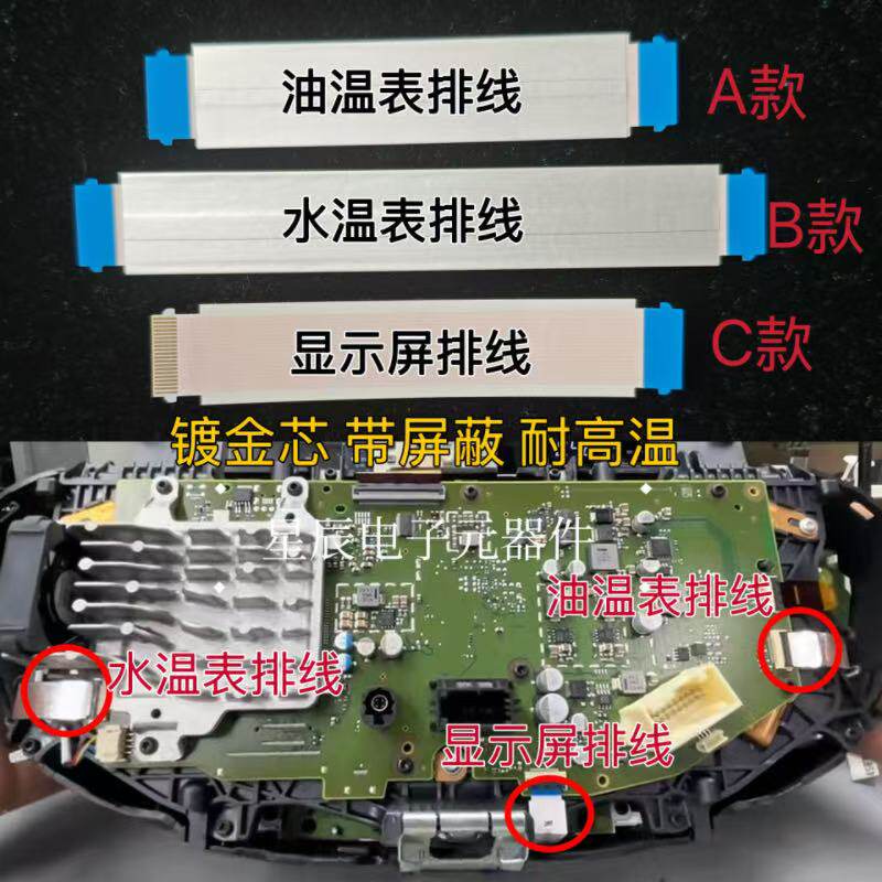 奥迪液晶仪表排线水温表油表排线