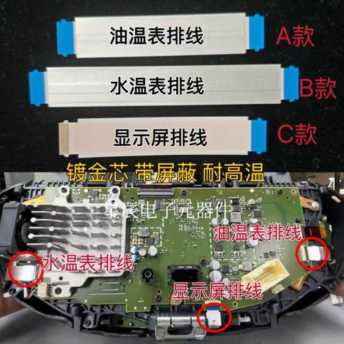 奥迪液晶仪表排线水温表油表排线